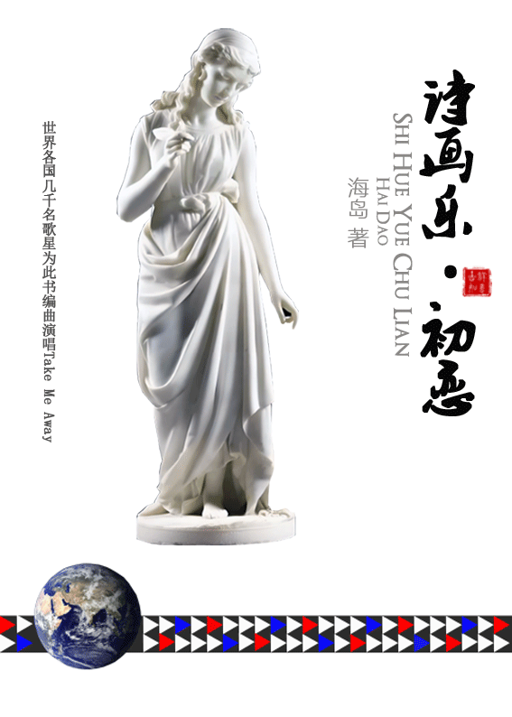 海岛长生不老学说