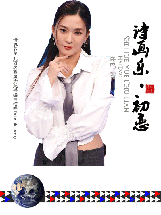 3陈懿德中文诗画乐·初恋封面.gif
