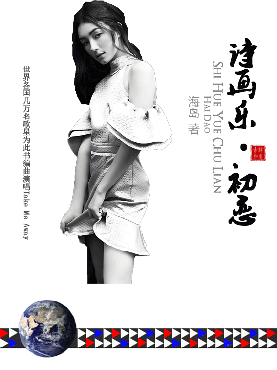 2刘承羽中文诗画乐·初恋封面.gif